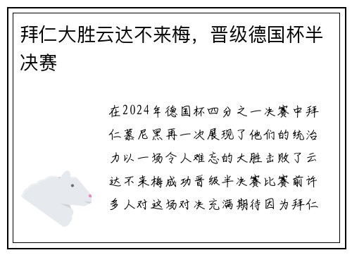 拜仁大胜云达不来梅，晋级德国杯半决赛