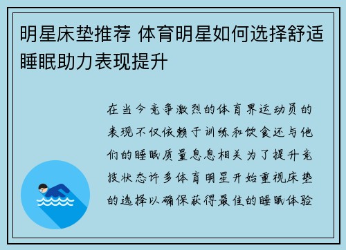 明星床垫推荐 体育明星如何选择舒适睡眠助力表现提升