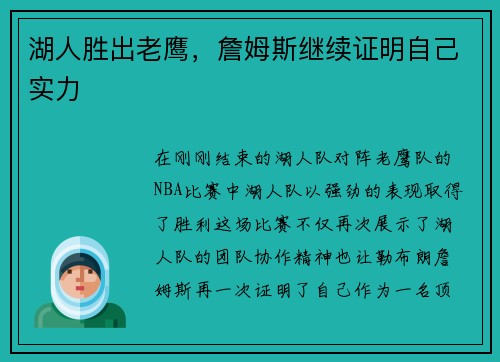 湖人胜出老鹰，詹姆斯继续证明自己实力