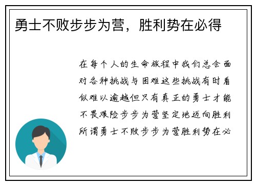 勇士不败步步为营，胜利势在必得
