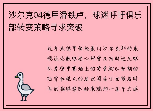 沙尔克04德甲滑铁卢，球迷呼吁俱乐部转变策略寻求突破