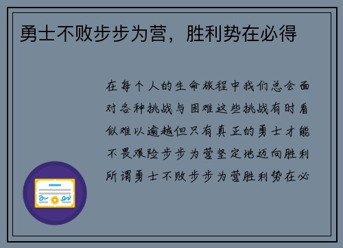 勇士不败步步为营，胜利势在必得