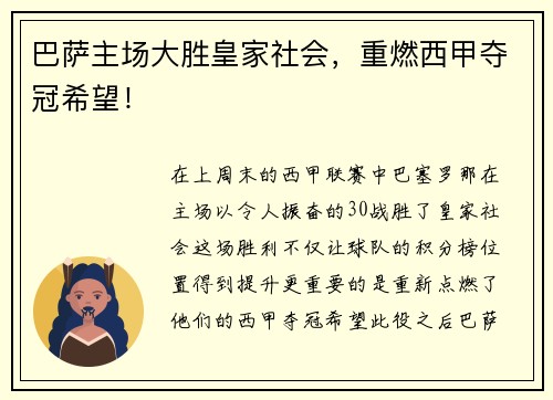 巴萨主场大胜皇家社会，重燃西甲夺冠希望！