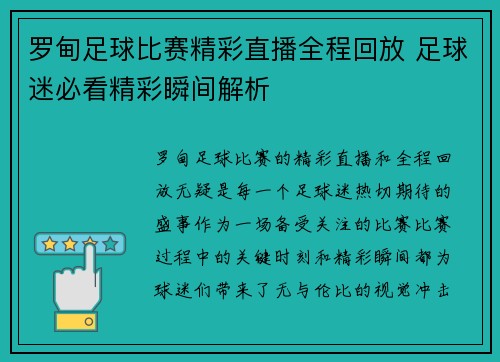 罗甸足球比赛精彩直播全程回放 足球迷必看精彩瞬间解析